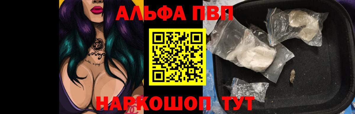 A-PVP Соль  APVP крисы CK  Вход с VPN  Знаменск 