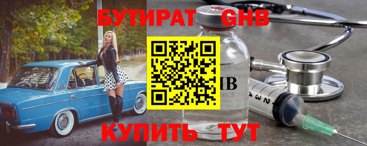 Бутират  БУТИРАТ оксана  Вход с VPN  Знаменск 