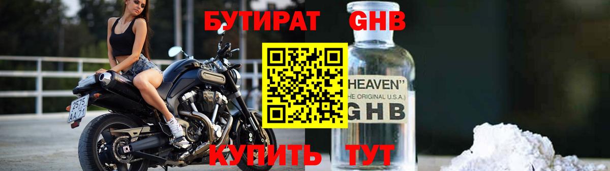 Бутират BDO Знаменск