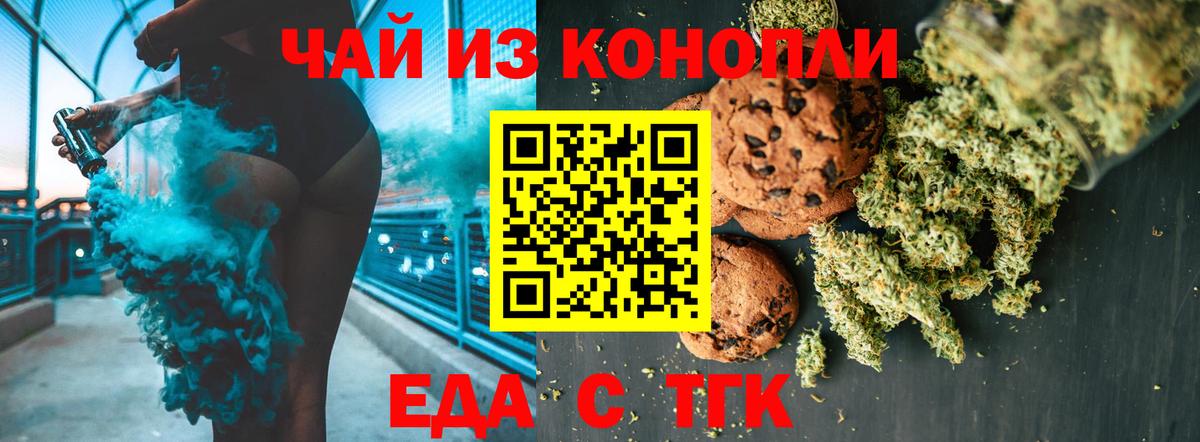 Знаменск  Еда ТГК конопля  Вход с VPN 