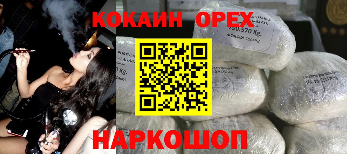 Кокаин Боливия  Вход с VPN  Знаменск  COCAIN Боливия 