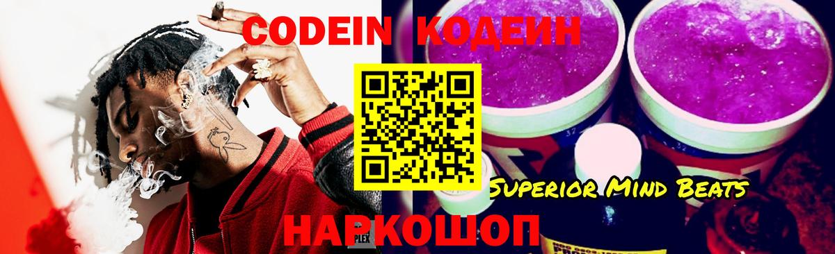Кодеин напиток Lean (лин) Знаменск