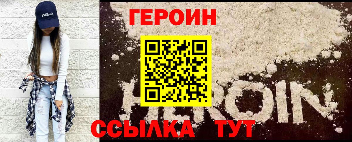ГЕРОИН гречка Знаменск