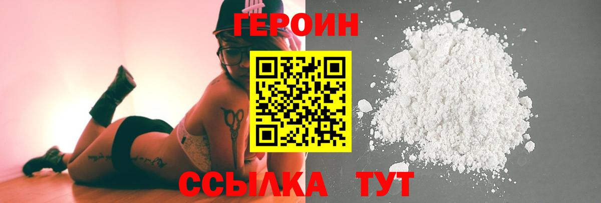 Героин  Вход с VPN  Знаменск  ГЕРОИН Heroin 