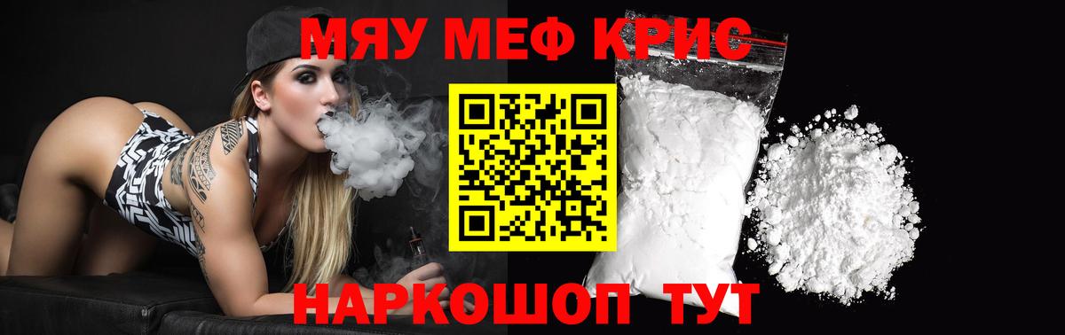 Меф кристаллы Знаменск