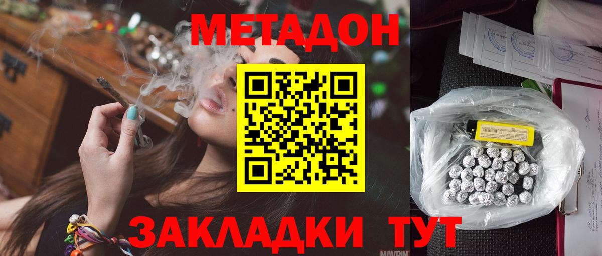 МЕТАДОН methadone  Вход с VPN  маркетплейс телеграм  Знаменск  МЕТАДОН белоснежный 