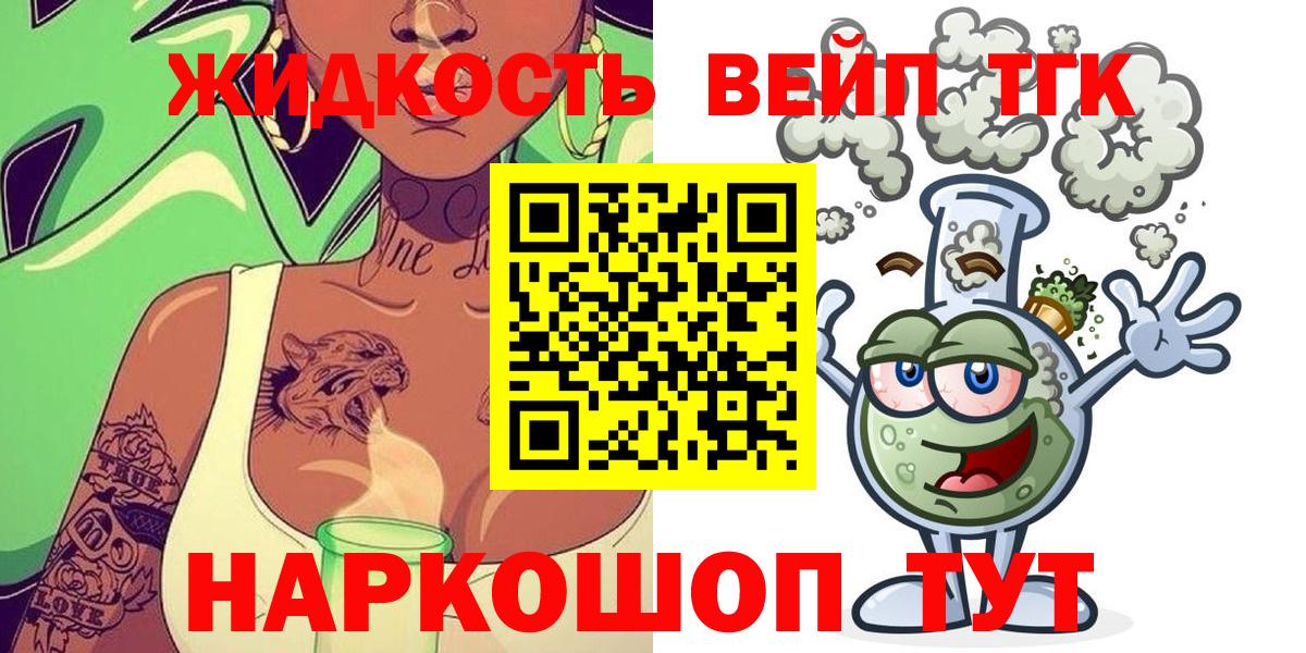 Дистиллят ТГК вейп Знаменск