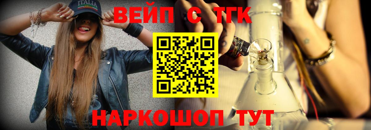 Знаменск  ТГК вейп с тгк  Вход с VPN  Дистиллят ТГК вейп 